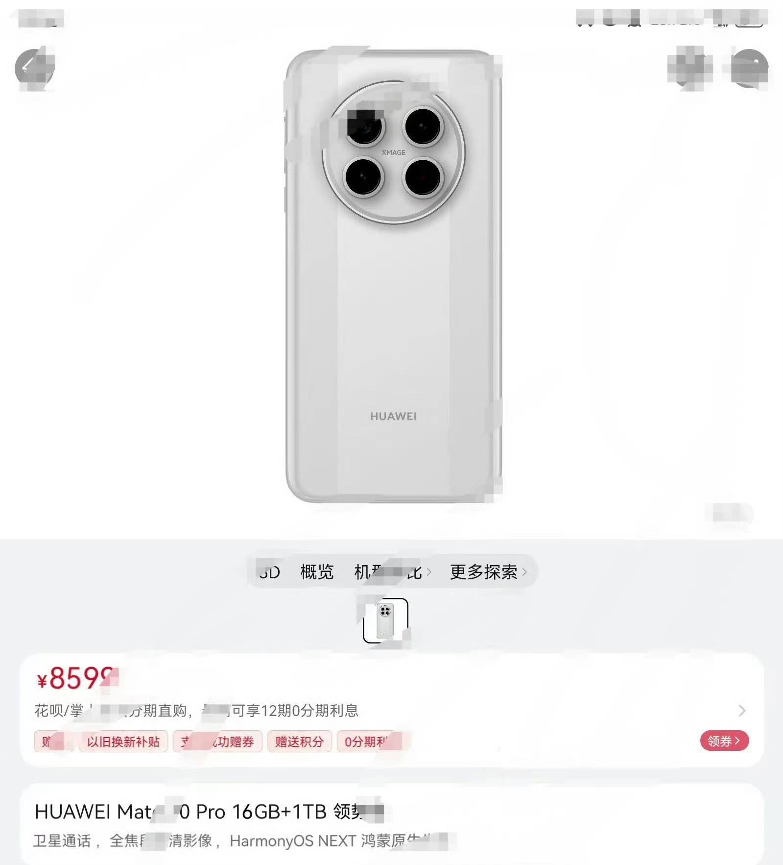 华为Mate 70官方图曝光？标注售价8599<strong></p>
<p>可转换债券交易费用</strong>，网友：这价格有点假了