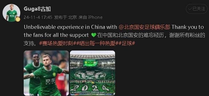 国安外援古加社媒：在中国和北京国安的难忘经历<strong></p>
<p>teecoin货币交易中心</strong>，谢谢粉丝支持