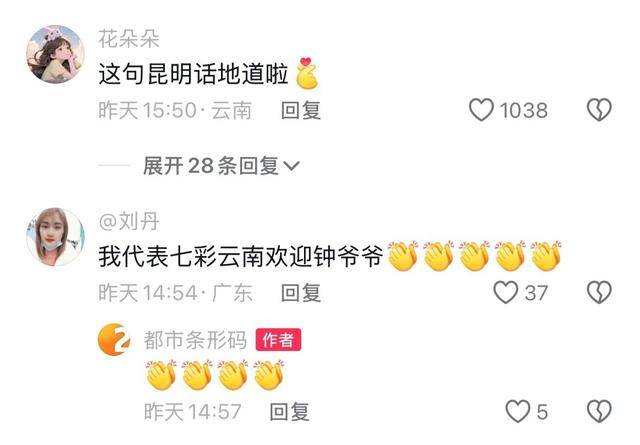 钟南山来昆明了<strong></p>
<p>teecoin货币交易中心</strong>！用云南方言说：昆明好漂亮啊