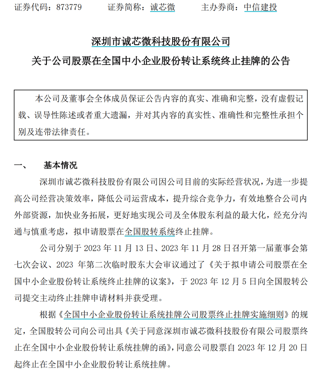 明起停牌！又有重磅宣布<strong></p>
<p>公司债券交易规则</strong>，适用重大重组！