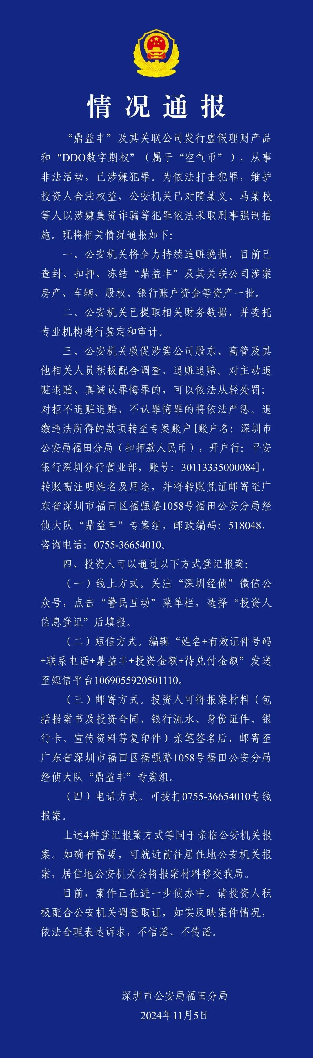 深夜通报！鼎益丰<strong></p>
<p>公司债券交易规则</strong>，已涉嫌犯罪！