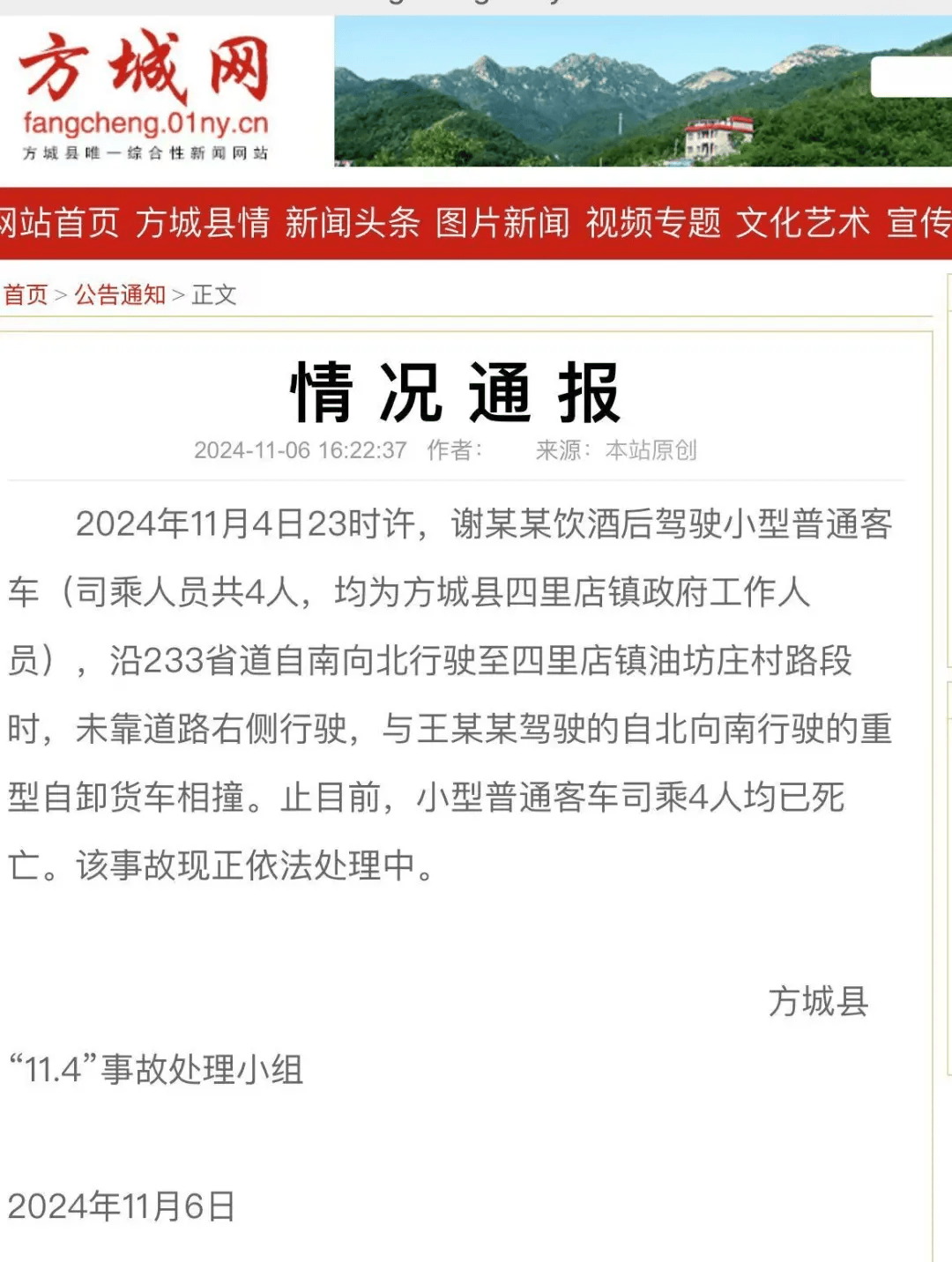4名公职人员突发交通事故死亡<strong></p>
<p>货币时间价值在线计算</strong>！官方通报：系饮酒后驾驶