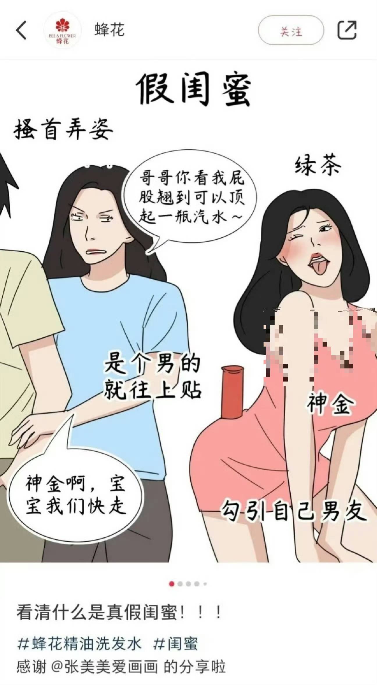 老牌“蜂花”突陷争议！广告疑刻意丑化女性<strong></p>
<p>债券场内交易市场</strong>，随后删除