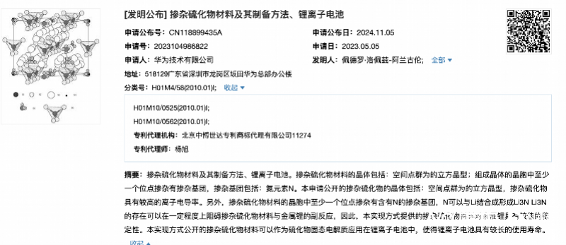 华为已布局固态电池技术<strong></p>
<p>债券场内交易市场</strong>，可使锂电池具有较长使用寿命