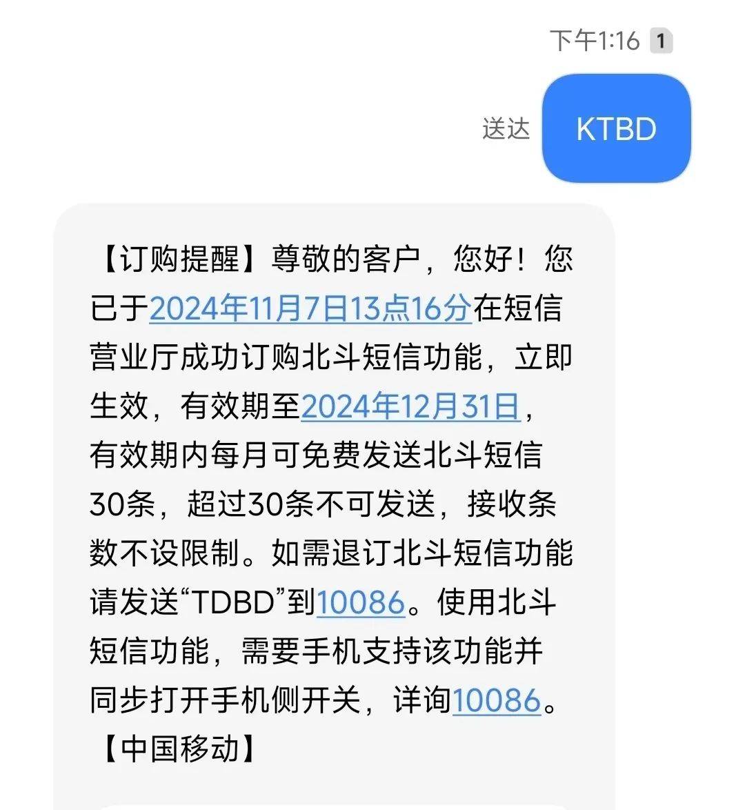 无需换卡换号<strong></p>
<p>广州货币交易市场</strong>，中国移动正式开通北斗短信业务
