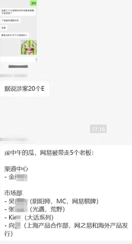 独家｜网易游戏陷贪腐风波：多名高管被带走调查<strong></p>
<p>广州货币交易市场</strong>，涉及金额上亿