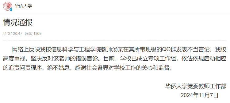 华侨大学一教师评论夜骑开封大学生为“酒囊饭袋”<strong></p>
<p>广州货币交易市场</strong>，校方通报