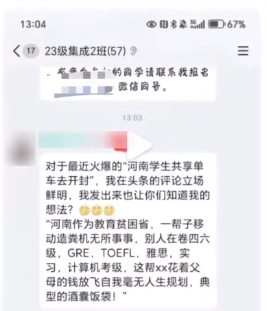 华侨大学一教师评论夜骑开封大学生为“酒囊饭袋”<strong></p>
<p>广州货币交易市场</strong>，校方通报