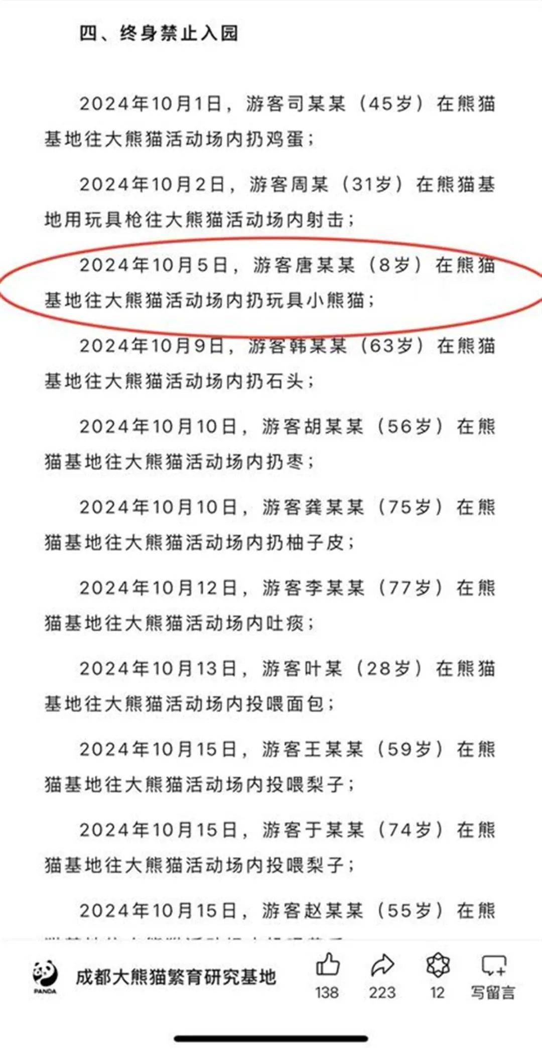 媒体：景区“8岁娃被终身禁入”有何不妥<strong></p>
<p>eth币价格走势</strong>？