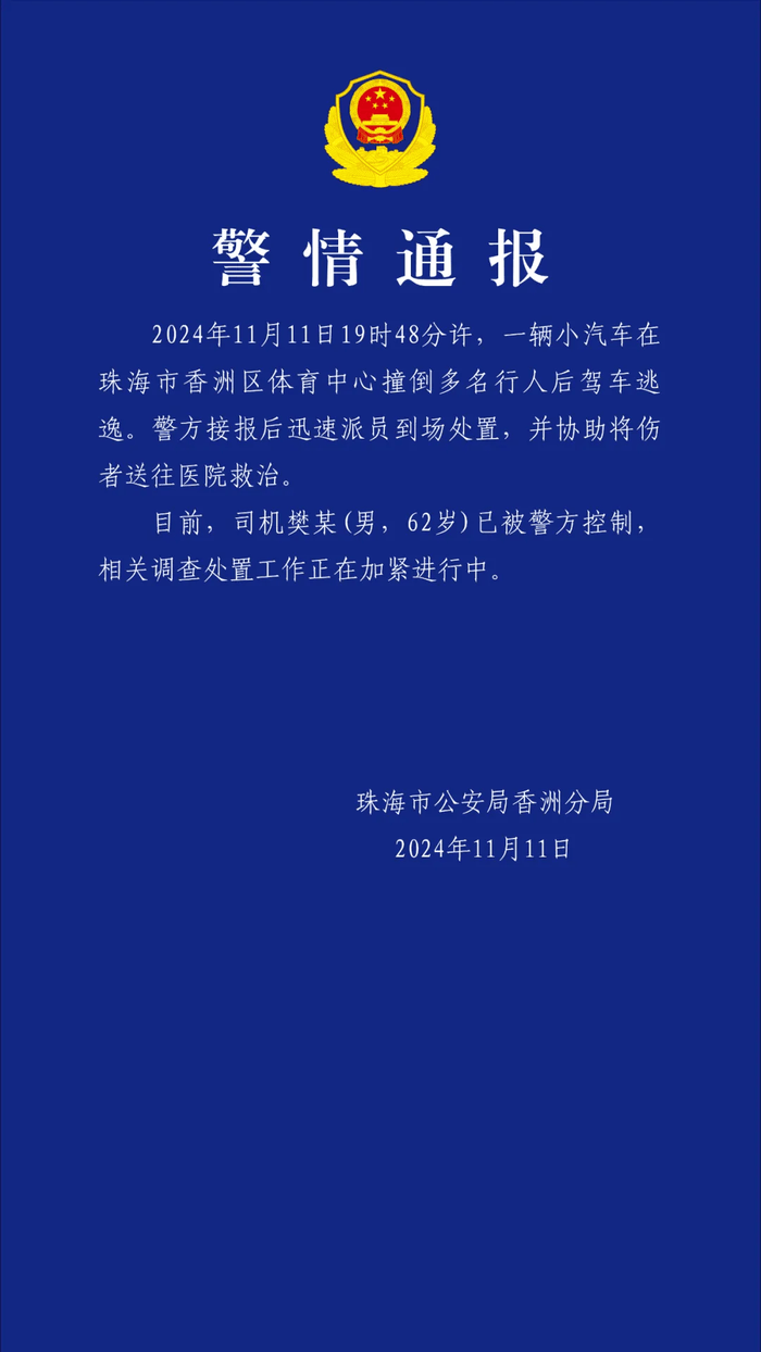 汽车撞倒多名行人逃逸<strong></p>
<p>交易性金融资产</strong>，62岁男子被控制！警方通报→