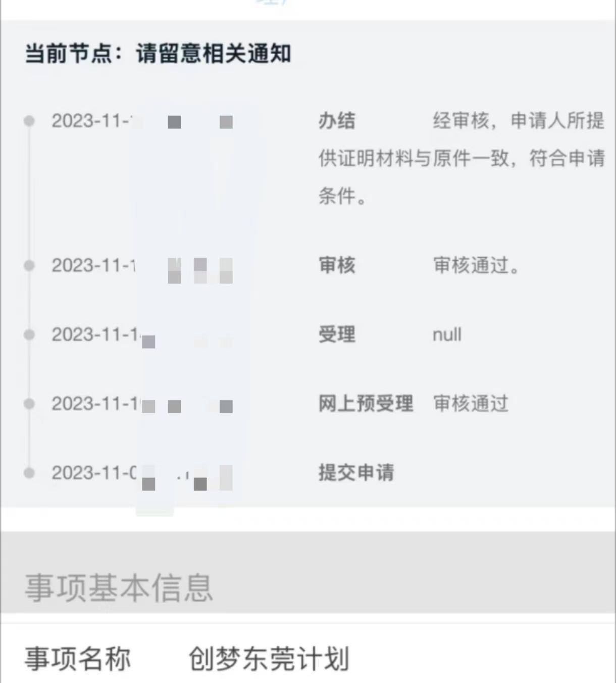 人才补贴等1年仍未收到<strong></p>
<p>交易性金融资产</strong>，涉上万名申请人，东莞市人社局回应