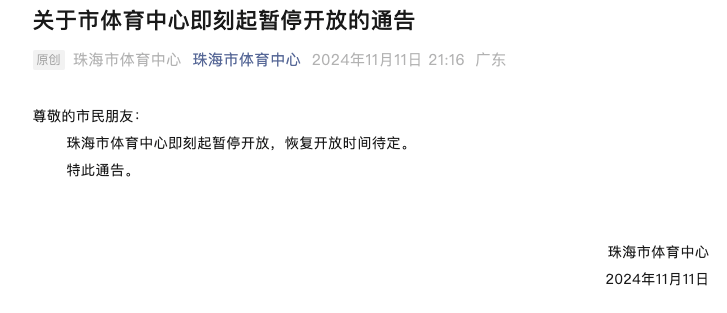 珠海通报体育中心驾车撞多人<strong></p>
<p>交易性金融资产</strong>！司机已被控制