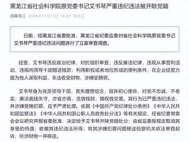 违规向领导干部赠送钱款<strong></p>
<p>交易性金融资产</strong>！黑龙江省社会科学院原党委书记艾书琴被开除党籍