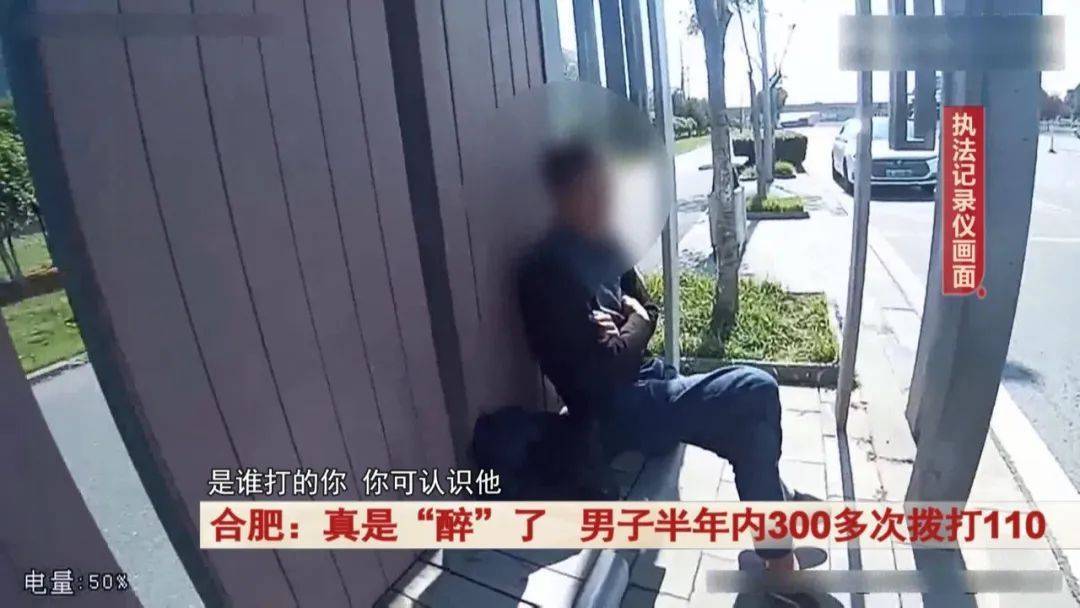 真是“醉”了<strong></p>
<p>货币市场利率走势</strong>！合肥一男子半年内300多次拨打110