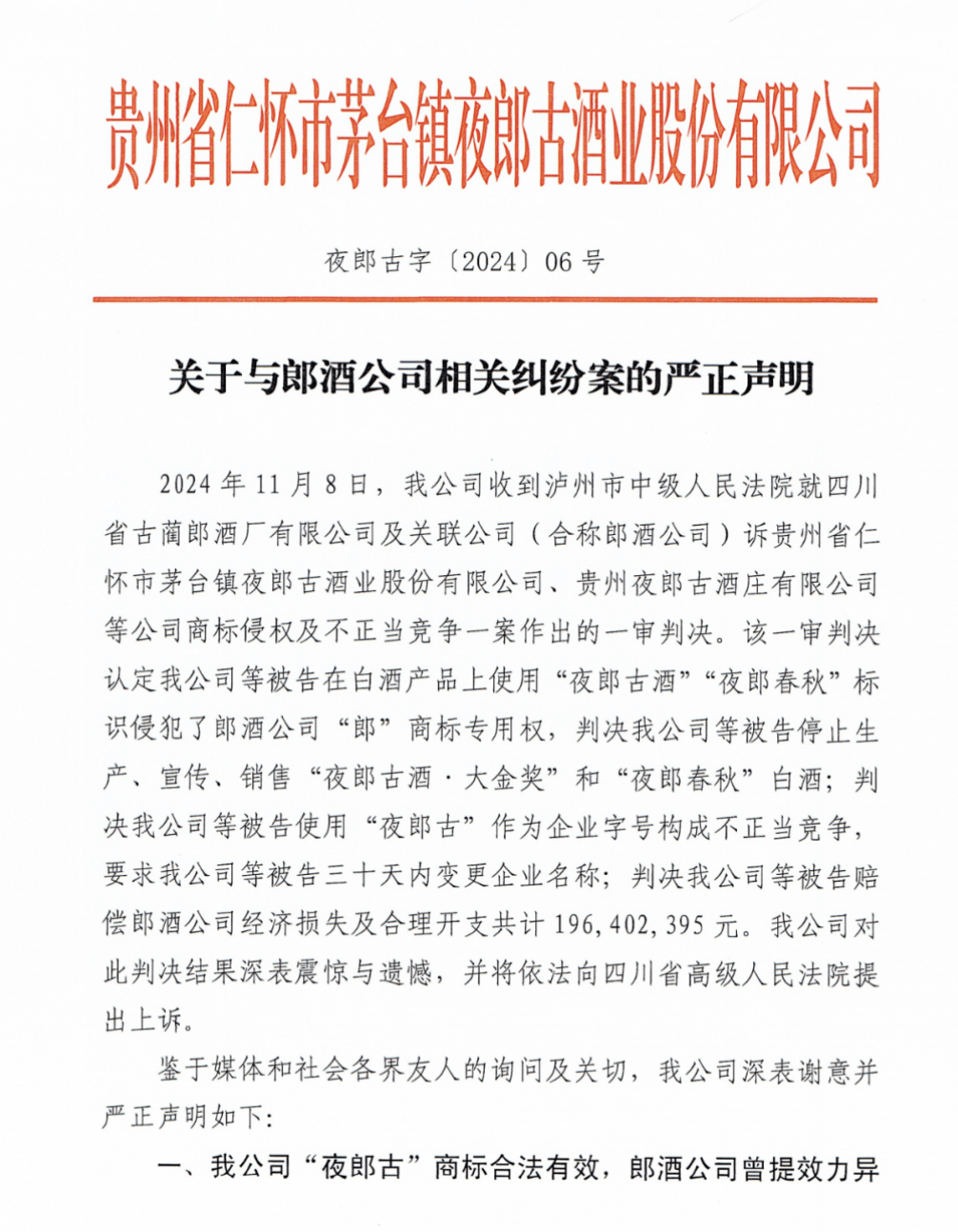 只因名字带“郎”便被郎酒索赔1.96亿<strong></p>
<p>货币市场利率走势</strong>！夜郎古酒回应：将上诉维权