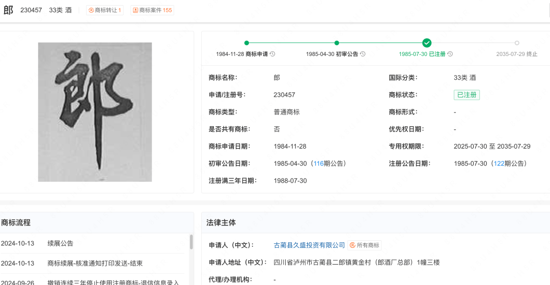 只因名字带“郎”便被郎酒索赔1.96亿<strong></p>
<p>货币市场利率走势</strong>！夜郎古酒回应：将上诉维权