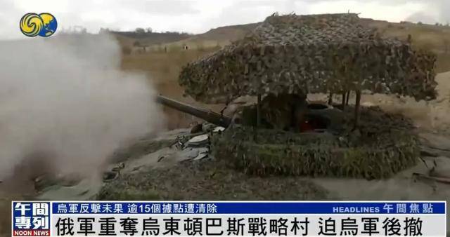 俄军重夺乌东顿巴斯战略村<strong></p>
<p>多货币对冲循环交易</strong>，乌军陷入被包围的危险
