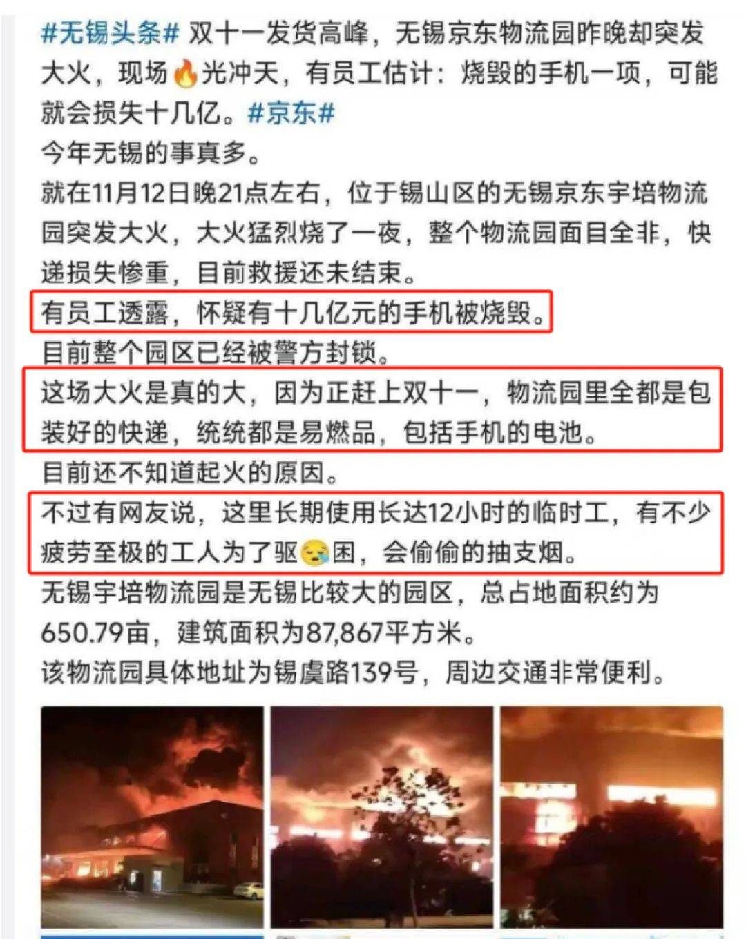 京东物流仓库起火<strong></p>
<p>债券市场交易规则</strong>，烧毁十几亿手机？无锡市邮政管理局回应