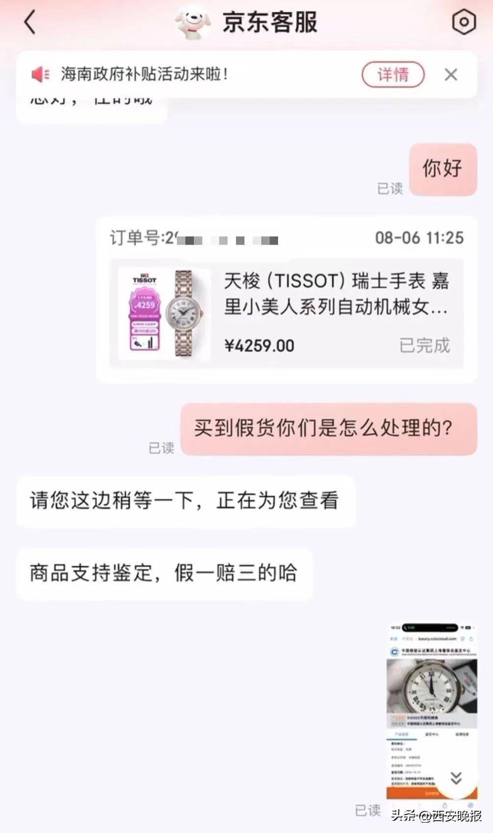 京东买天梭表鉴定为假<strong></p>
<p>eth币价格趋势</strong>，假一赔三变补偿200？小伙：我倒贴500鉴定费！