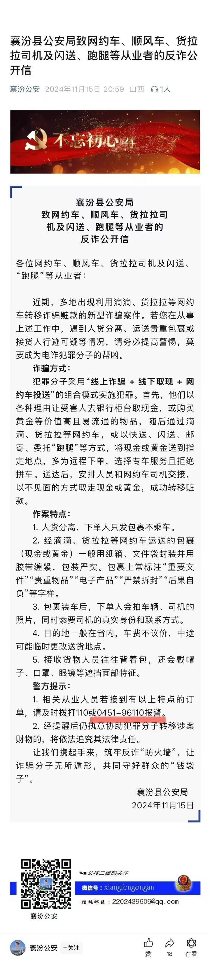 山西一公安局发反诈公开信<strong></p>
<p>eth币价格趋势</strong>，留哈尔滨的报警电话，被指照搬出乌龙