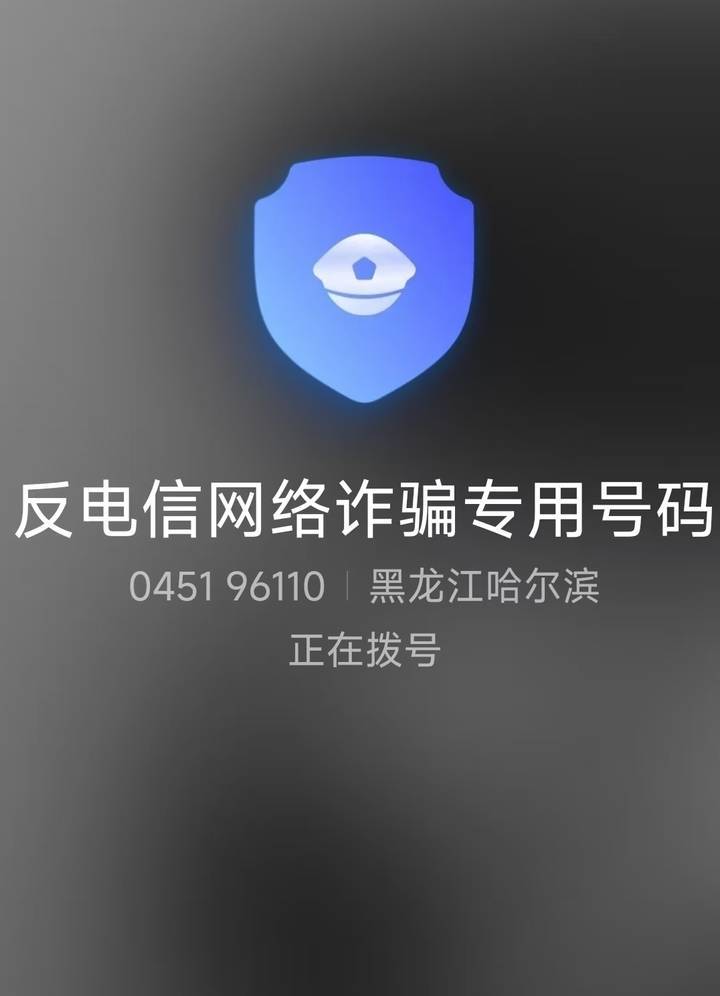 山西一公安局发反诈公开信<strong></p>
<p>eth币价格趋势</strong>，留哈尔滨的报警电话，被指照搬出乌龙