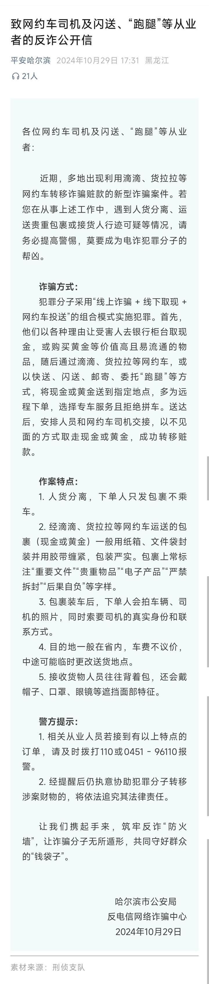山西一公安局发反诈公开信<strong></p>
<p>eth币价格趋势</strong>，留哈尔滨的报警电话，被指照搬出乌龙
