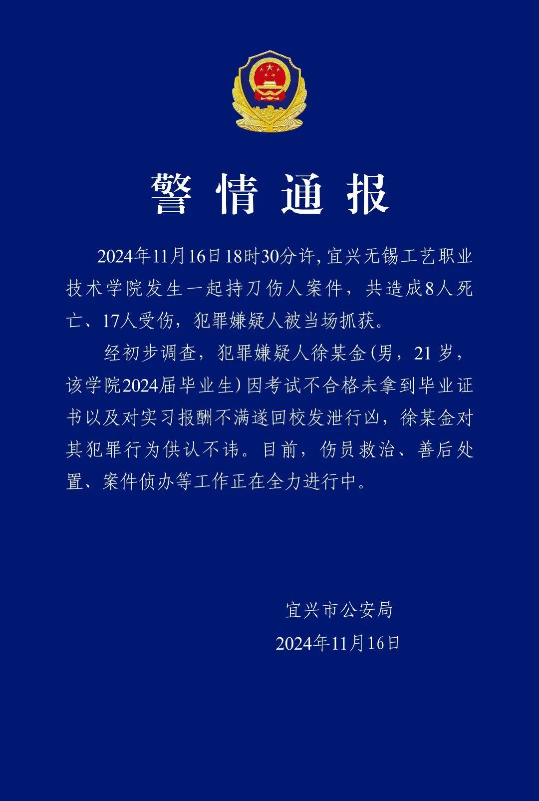 持刀发泄致8人死亡<strong></p>
<p>eth币价格趋势</strong>，徐某金被抓获