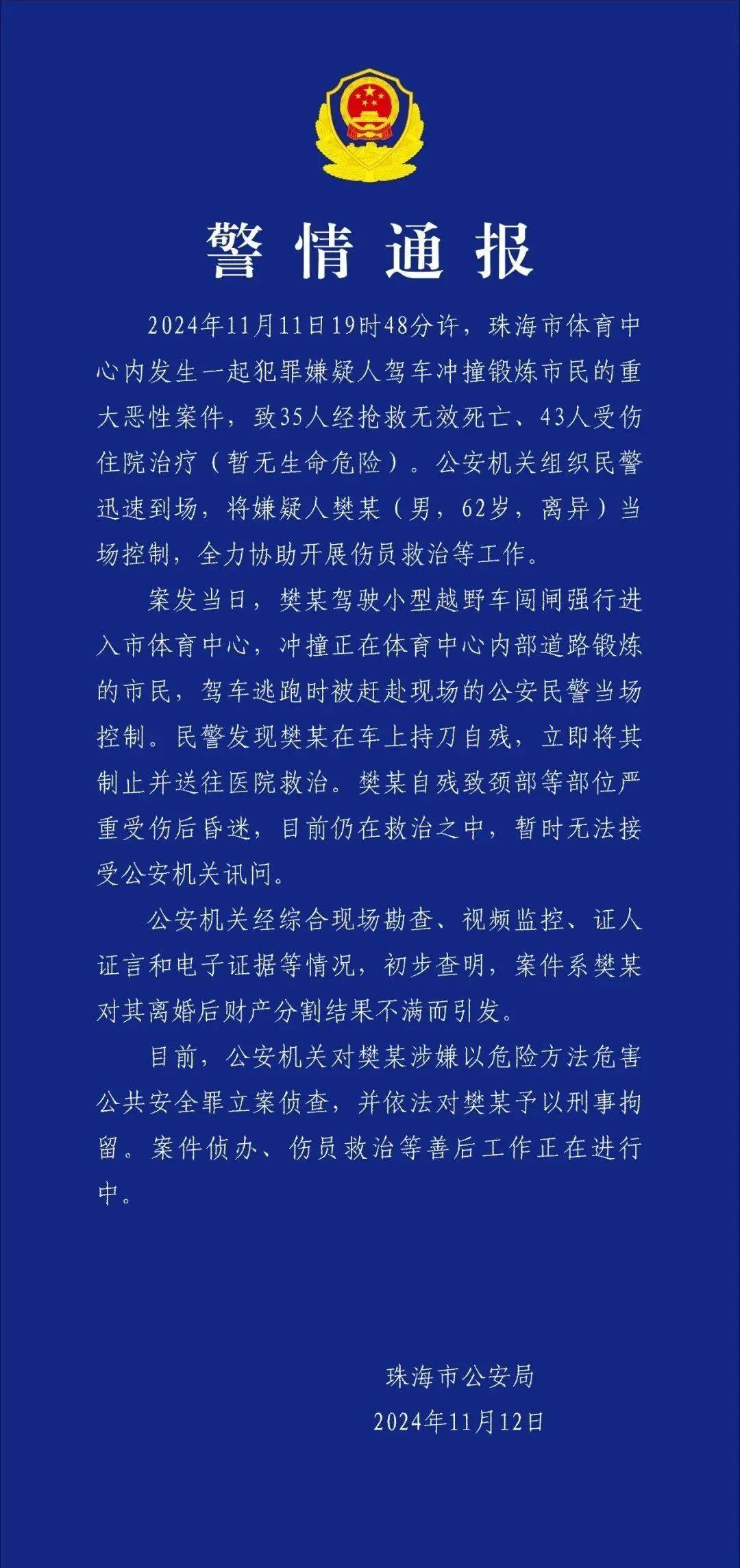 最新<strong></p>
<p>eth币价格趋势</strong>！珠海驾车撞人案嫌犯樊某被批捕