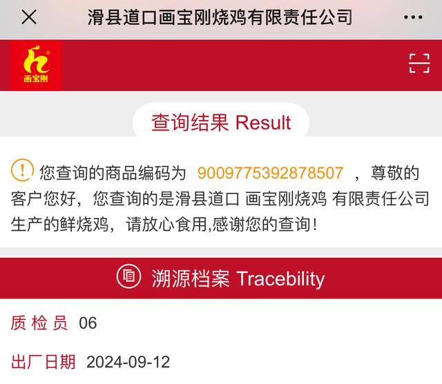 “没有一只鸡能活着飞出滑县”<strong></p>
<p>xrp币今日行情</strong>，道口烧鸡开启新纪元