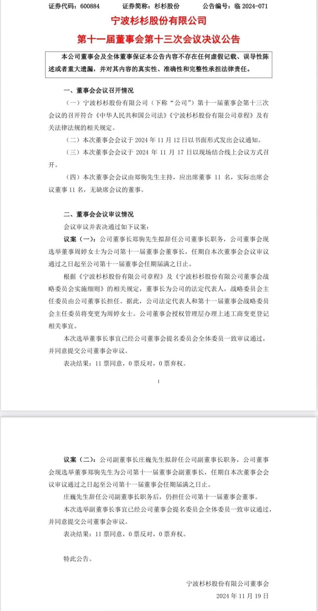 董事长突然换人<strong></p>
<p>xrp币今日行情</strong>！80后继母上任