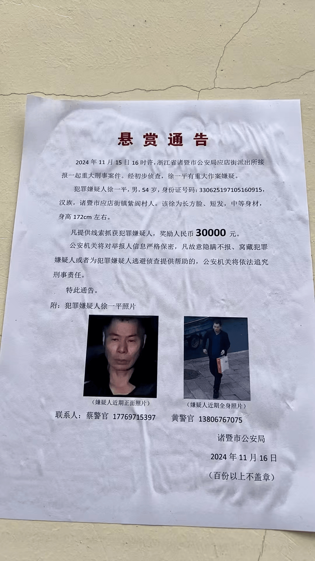 浙江诸暨重大刑案54岁徐一平在逃<strong></p>
<p>xrp币今日行情</strong>，警方悬赏3万追凶！村民：他杀妻并碎尸