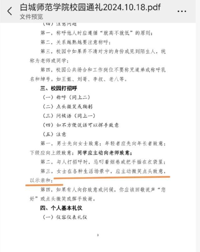 吉林一高校拟推“女生应主动微笑点头”礼仪规范<strong></p>
<p>量化交易与主观交易</strong>，校方回应：只是倡导，并非强制执行