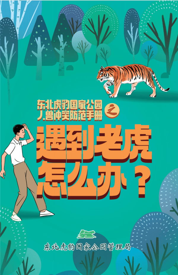 东北虎豹国家公园管理局：若确为野生东北虎肇事<strong></p>
<p>量化交易与主观交易</strong>，将理赔、垫付医疗费
