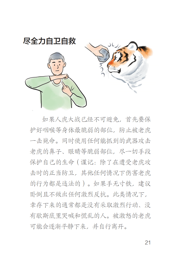 东北虎豹国家公园管理局：若确为野生东北虎肇事<strong></p>
<p>量化交易与主观交易</strong>，将理赔、垫付医疗费