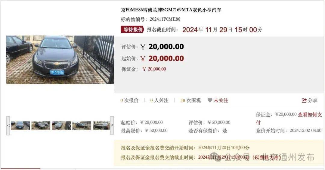 扩散！不摇号购京牌车的好机会来啦！511辆车等您选<strong></p>
<p>发行债券</strong>，最低2万起拍