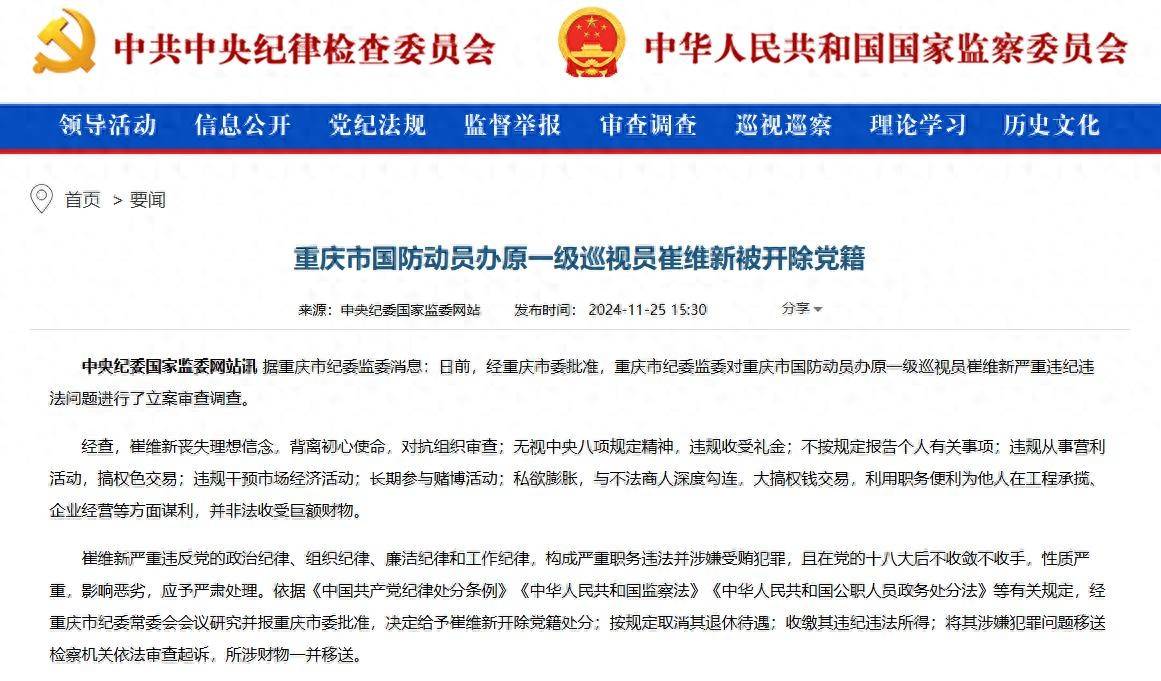 搞权色交易<strong></p>
<p>零息债券全价交易</strong>，长期参与赌博活动！重庆市国防动员办原一级巡视员崔维新被开除党籍