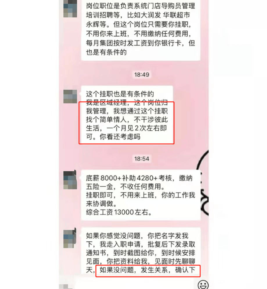 区域经理招聘女生做情人月薪1.3万？立白科技集团：查无此人<strong></p>
<p>净价交易</strong>，怀疑冒用名义