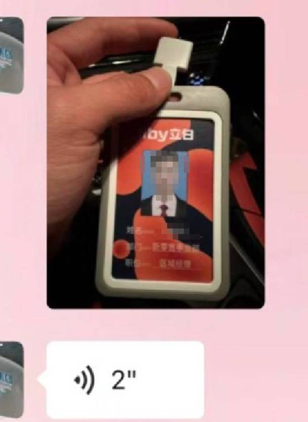 区域经理招聘女生做情人月薪1.3万？立白科技集团：查无此人<strong></p>
<p>净价交易</strong>，怀疑冒用名义
