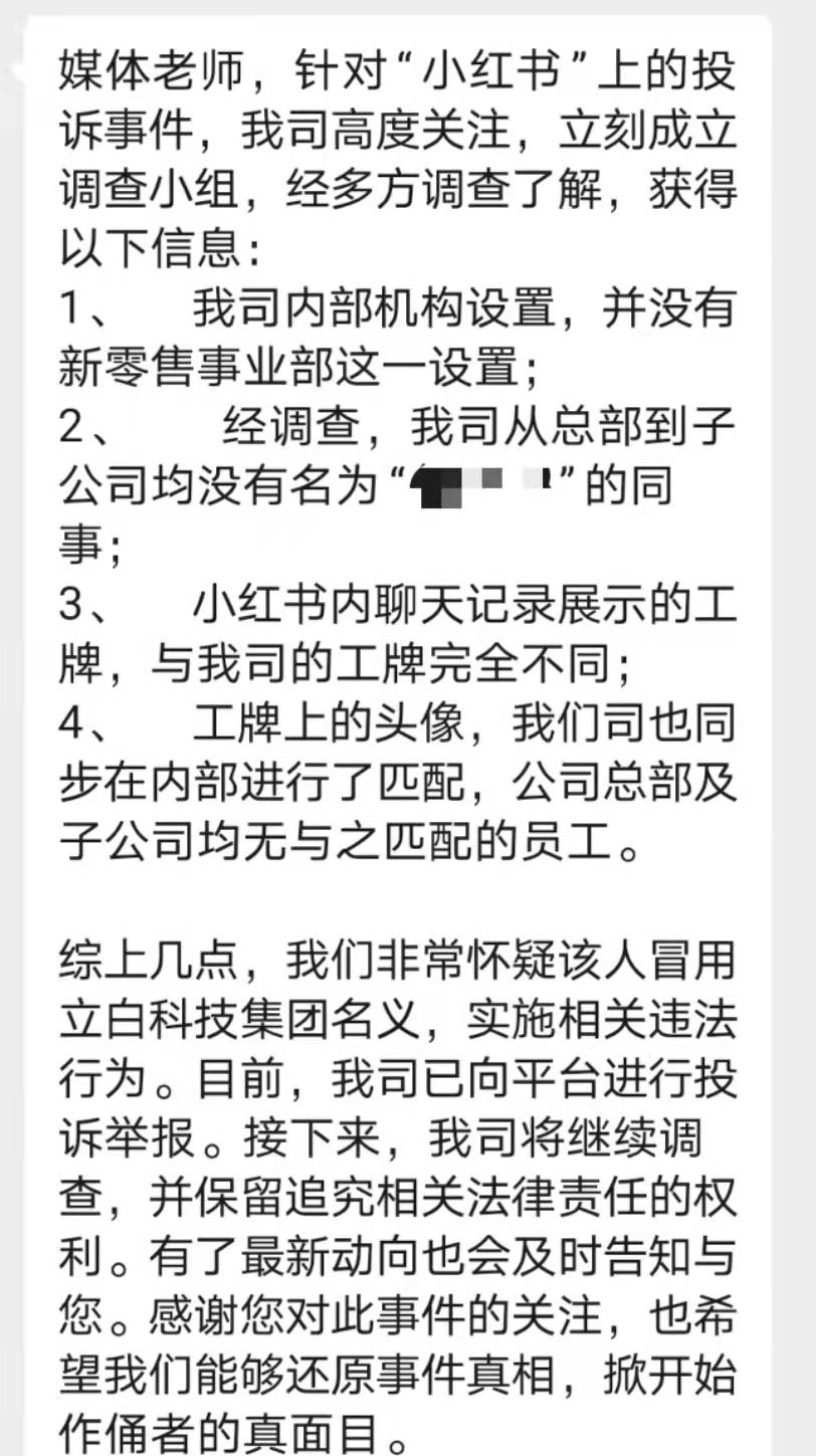 区域经理招聘女生做情人月薪1.3万？立白科技集团：查无此人<strong></p>
<p>净价交易</strong>，怀疑冒用名义