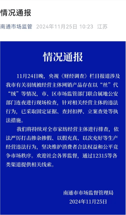 羽绒制品造假乱象曝光<strong></p>
<p>共生币交易今日价格</strong>，中国羽绒工业协会发声！如何选购正品？方法披露