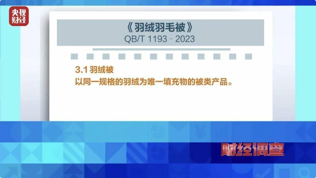 羽绒制品造假乱象曝光<strong></p>
<p>共生币交易今日价格</strong>，中国羽绒工业协会发声！如何选购正品？方法披露