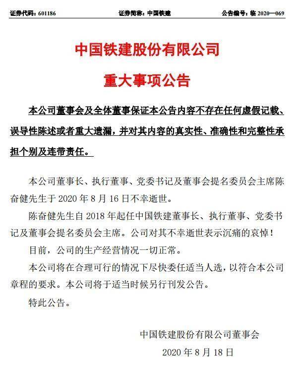 网传中国铁建副总经理坠楼身亡<strong></p>
<p>共生币交易今日价格</strong>，前董事长4年前也坠楼身亡