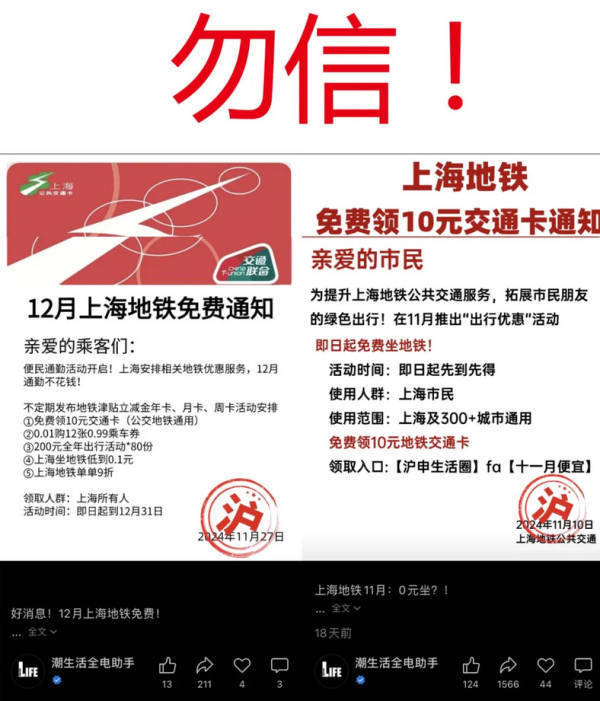 “12月上海地铁免费坐”<strong>币币交易</p>？上海交通卡公司回应