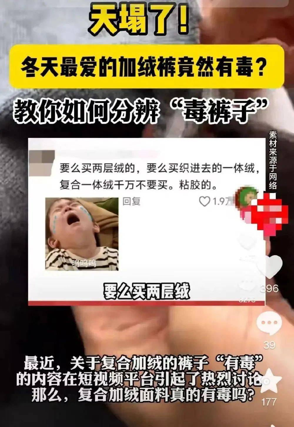 冬季最爱的加绒衣裤竟然有毒？网友发愁冬天怎么过<strong></p>
<p>币币交易</strong>，专家释疑
