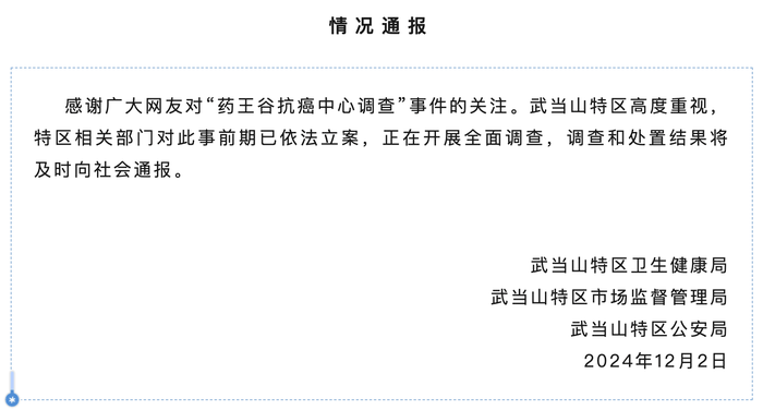 药王谷开诊1个多月15名患者死亡<strong></p>
<p>镑日货币对交易系统</strong>，官方通报：已立案，正开展全面调查