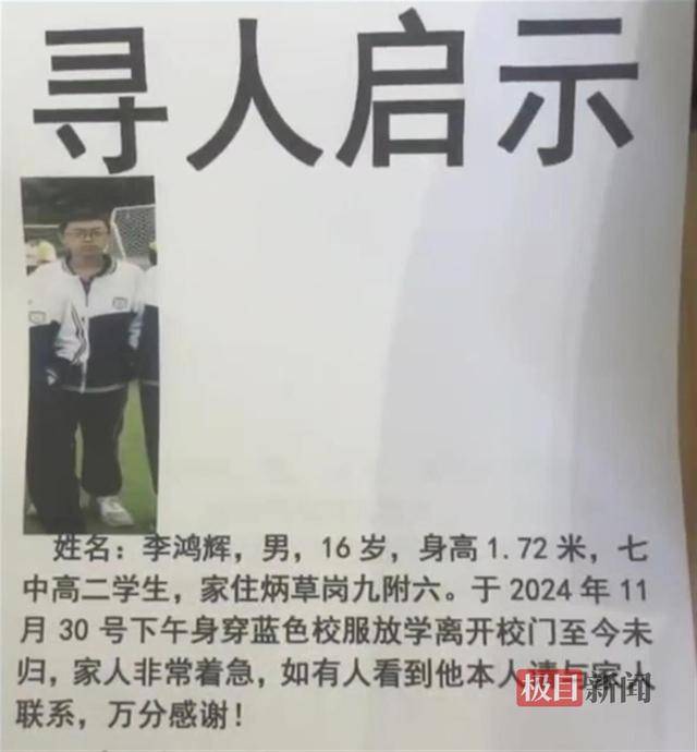 四川攀枝花一高中生离校后失联2天<strong></p>
<p>镑日货币对交易系统</strong>，警方介入寻找