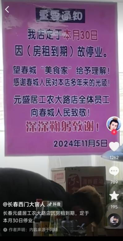 “元盛居”变身“天成居”<strong></p>
<p>交易指数计算方式</strong>，还是一家店吗？