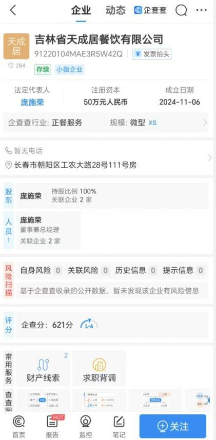 “元盛居”变身“天成居”<strong></p>
<p>交易指数计算方式</strong>，还是一家店吗？