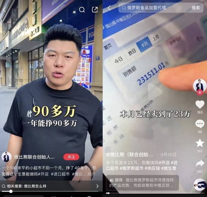 遍地开花的俄罗斯食品馆是什么新型智商收割机<strong></p>
<p>同向交易和反向交易</strong>？