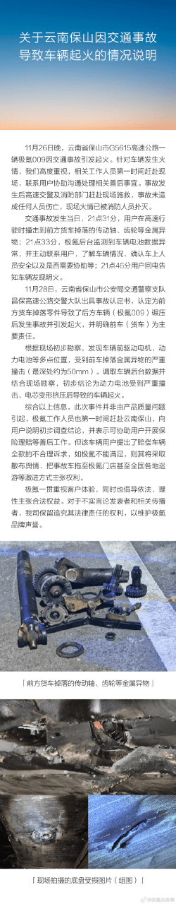 云南一极氪009高速上起火<strong></p>
<p>债券交易流通规则</strong>！极氪：电池遭严重撞击导致起火